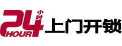 黄浦24小时锁行